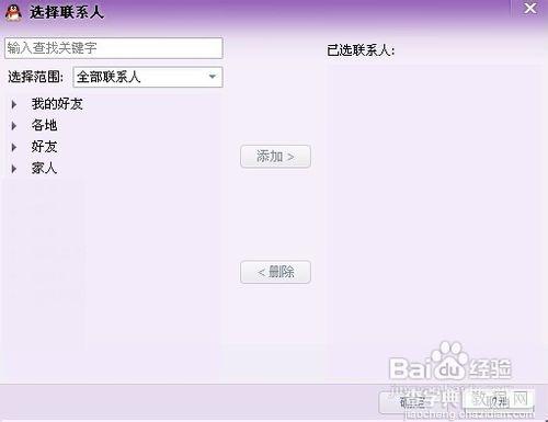 创建QQ群及管理群成员的方法10