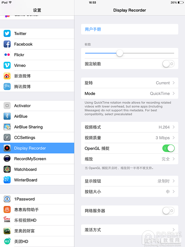 iOS8越狱录屏神器Display Recorders安装使用详解4