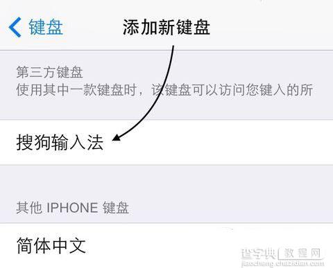 ios8输入法怎么安装？苹果ios8输入法下载安装方法步骤2