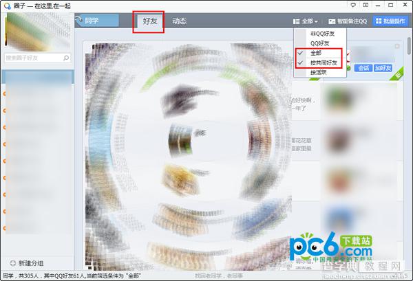 qq2014查看共同好友的几种方法5