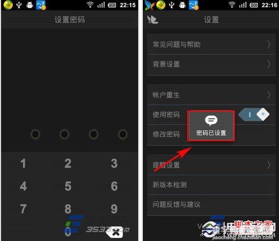 手机软件秘密设置密码流程图解3