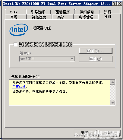 Windows下的网卡Teaming 配置教程(图文)17