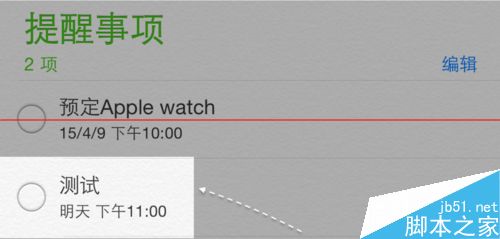 苹果iOS8系统提醒事项怎么删除？7