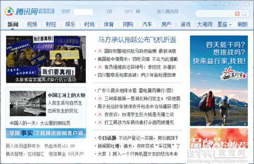 QQ登录时怎么关闭自动弹出的腾讯新闻迷你版窗口2