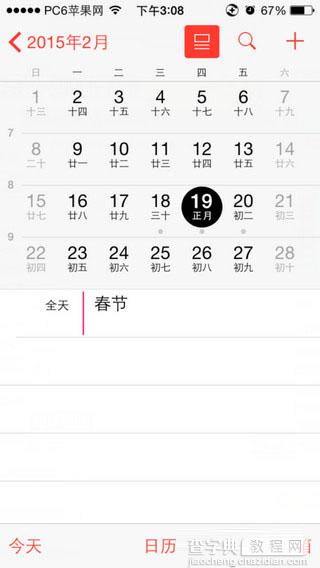 iOS8日历怎么设置农历日历 ios日历传统节日如何显示6