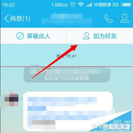 QQ如何查看对方是否把自己添加为好友 QQ查看对方是否把自己添加为好友方法7