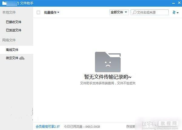 腾讯QQ5.3正式版主要的更新内容及特征详细图解2