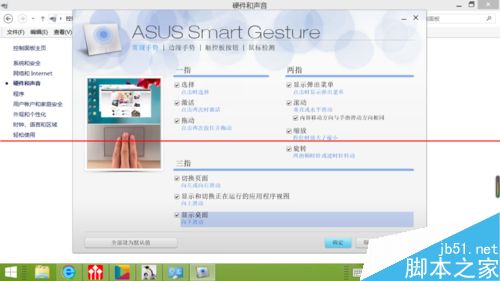 华硕 X205T笔记本设置手势的教程6