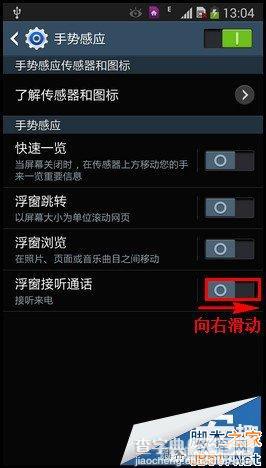 三星note3如何使用手势接听功能的方法？7