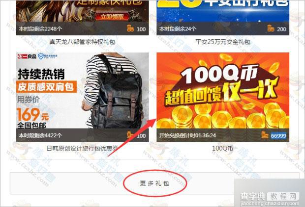 QQ电脑管家超值回馈仅一次 66999积分兑换100Q币 附操作流程1