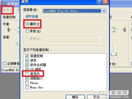 QQ语音有回音怎么办 Win7使用QQ语音有回声现象的解决方法图解7