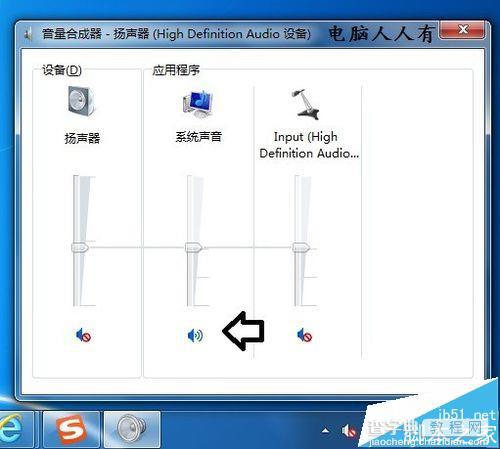 电脑任务栏小喇叭设置为静音后仍有声音怎么办?7
