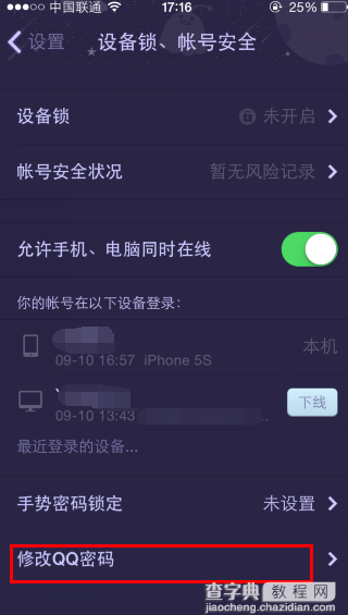 如何在手机上修改QQ密码 手机QQ密码修改图文教程3