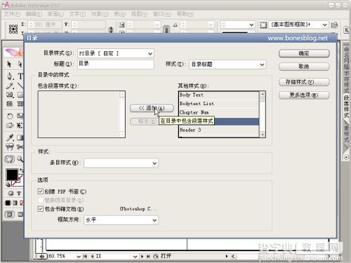 教你用InDesign为长文章排版生成目录8