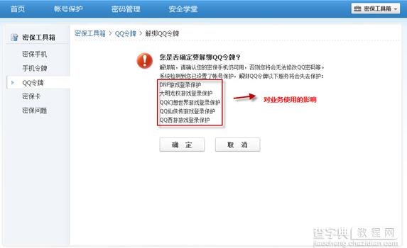 手机丢了qq安全中心怎么解绑 绑定的QQ还安全吗3