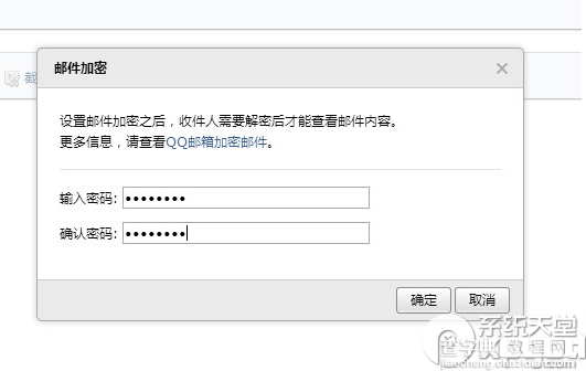 qq邮箱加密邮件怎么发？qq邮箱发送加密邮件方法2