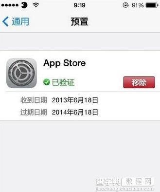 ios9描述文件可以删除吗？苹果IOS9描述文件删除教程1