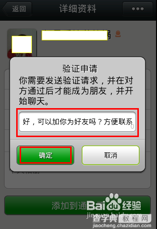 如何将QQ好友添加为微信好友具体该怎么操作13