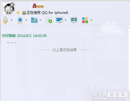 QQ怎么显示iphone6在线？腾讯QQ显示iphone6在线教程5
