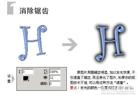 教你如何使用Fireworks外发光特效消除图像边缘锯齿1