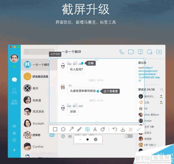 QQ for Mac 4.2.1正式版发布:新增马赛克截屏、多人看片等功能1