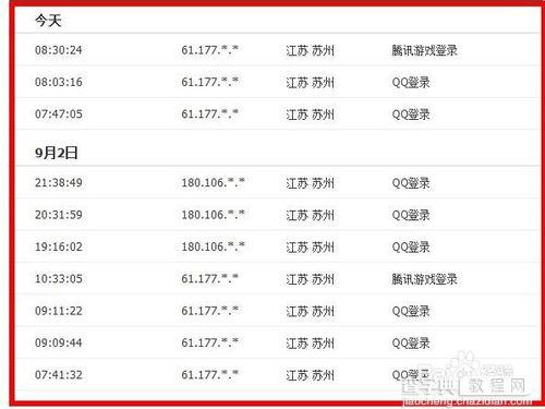 怎么查看qq登陆记录?查询qq登陆记录方法介绍4