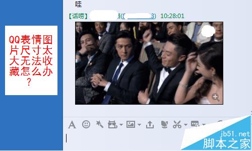 qq表情尺寸超出范围无法收藏该怎么办?1