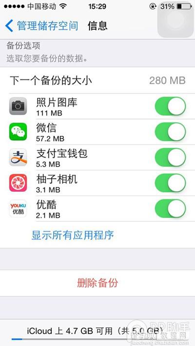 IOS8 iCloud免费空间不足怎么办？有效解决iCloud免费空间不够用方法7