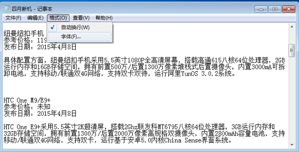 记事本怎么改字体？记事本默认字体设置更改教程1