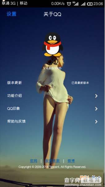 qq4.6.2怎么更换主题?手机qq4.6.2如何自定义皮肤？1