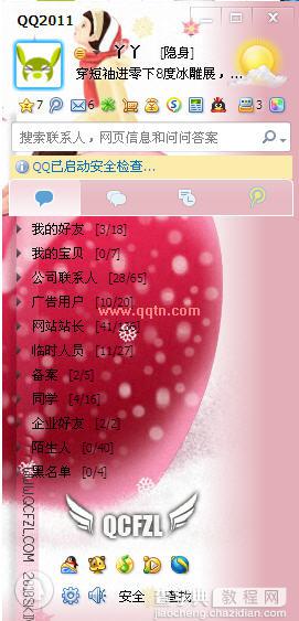 qq2011透明皮肤教程 qq皮肤透明轻松搞定8