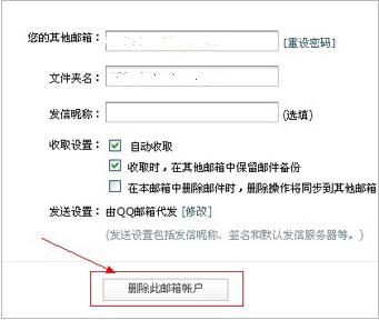 QQ邮箱中的其它邮箱帐户取消方法2