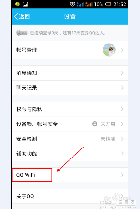 手机qqWiFi提醒怎么打开/设置？qq免费WiFi热点提醒设置方法3