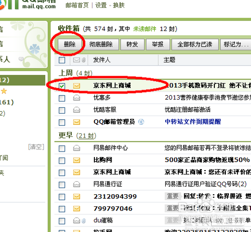 qq邮箱如何删除邮件及恢复误删除的邮件1