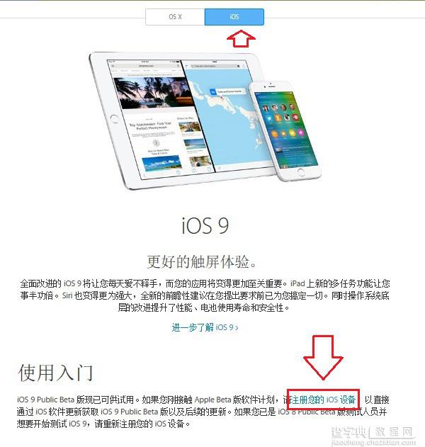 iOS9公测版怎么升级？苹果新系统iOS9公测版升级方法与注意事项详情介绍4