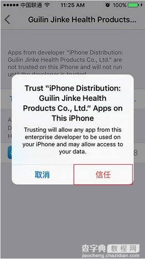 ios9闪退怎么办？ios9应用闪退解决方法3