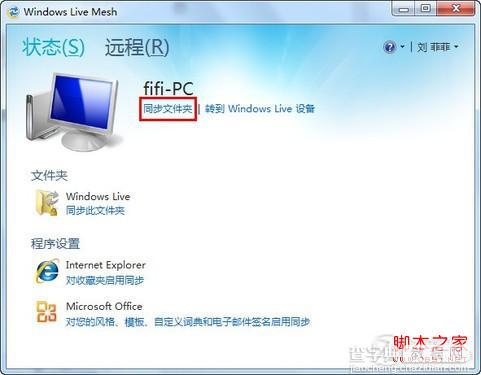 用SkyDrive 让两台Win7电脑同步文件夹远离U盘的麻烦2