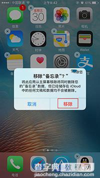 iPhone7如何删除软件 苹果iPhone7手机删除软件图文教程3