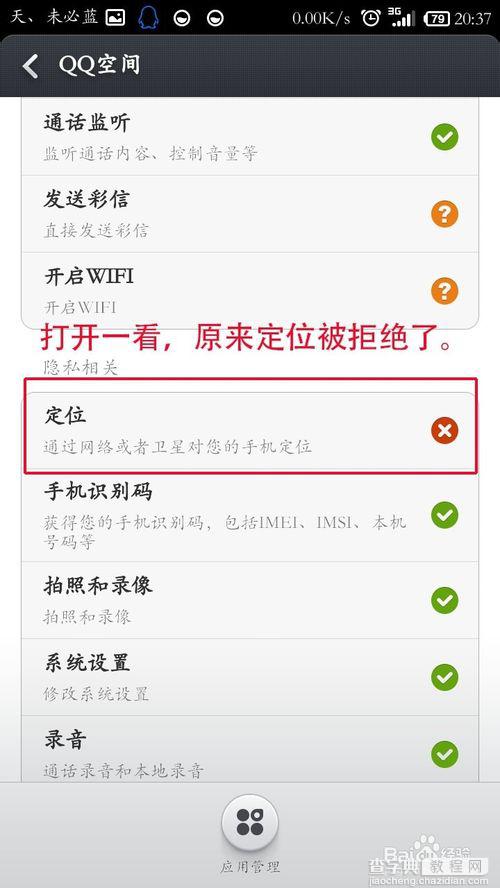 qq空间定位失败怎么办?qq空间我的位置无法定位的解决方法5