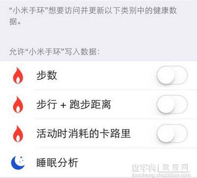 小米手环数据导入iphone ios8健康应用教程图3