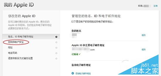 Apple ID两步验证怎么打开？iPhone6s Apple ID开启两步验证教程3