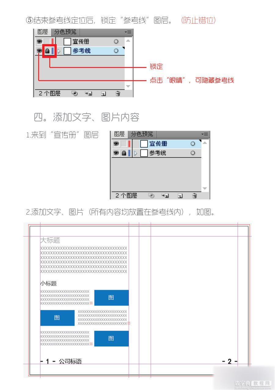 AI简单制作一个普通宣传册5