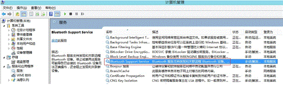 电脑蓝牙无法使用桌面右下角蓝牙图标不见的解决方法4