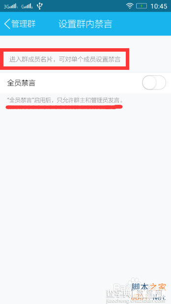 qq群禁言怎么设置?qq群使用禁言功能方法10