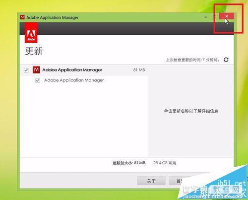 Photoshop CS6自动更新提示该怎么取消?10