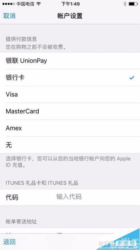 APP Store怎么绑定Apple ID?APP Store绑定Apple ID方法4