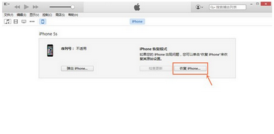 iphone5s怎么升级ios8.4.1 苹果5s升级ios8.4.1图文教程10