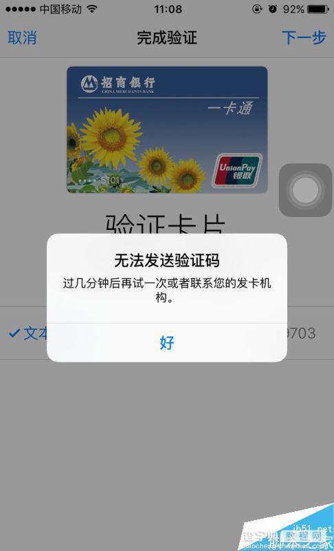 苹果支付Apple pay无法添加卡片问题的解决办法2