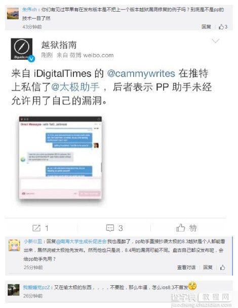 太极iOS 8.4越狱又遭剽窃！越狱巨偷PP助手养成记6