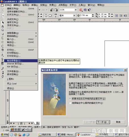 corelDRAW 文字排版技巧11